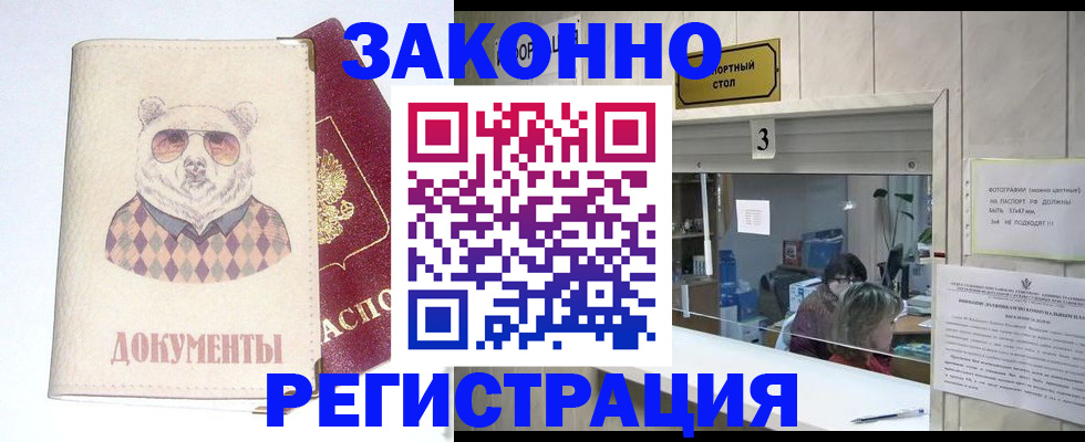 прописка от собственника в Пересвете