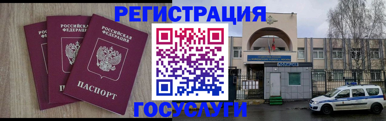 временная регистрация для всех в Пересвете